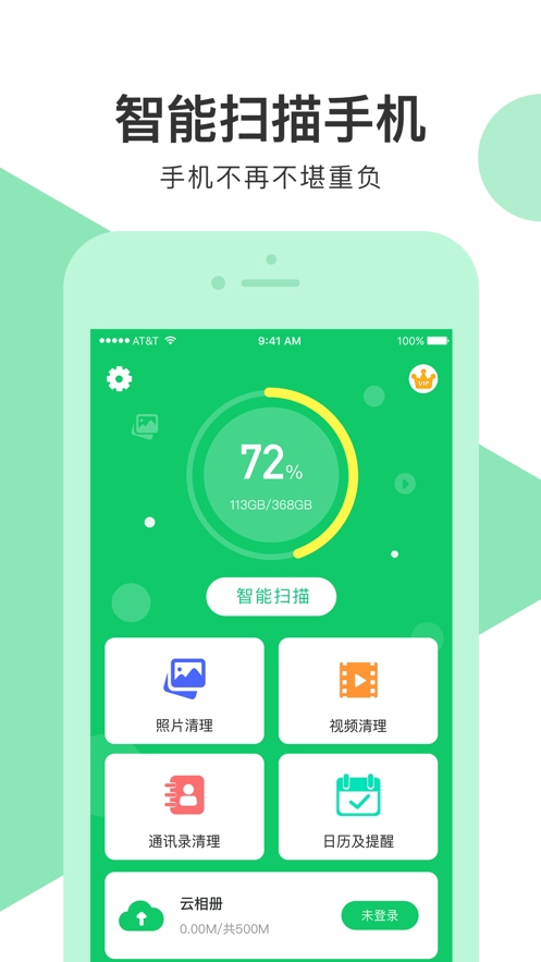 极速清理专家轻量版