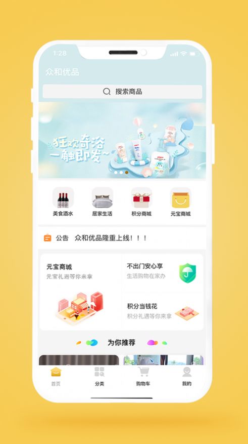 众和优品官方苹果版