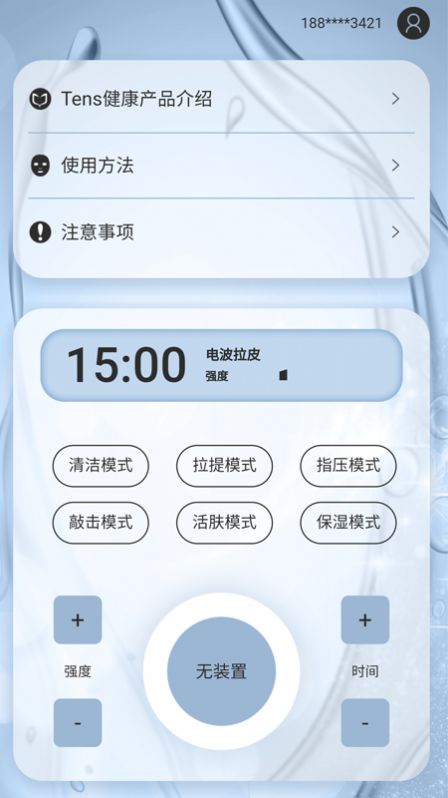 Tens健康app最新版