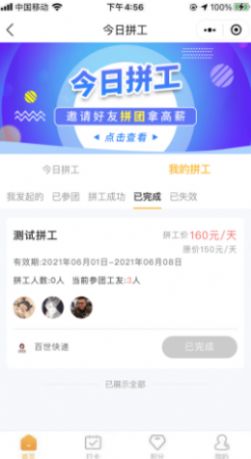 星辰用工客户端手机版
