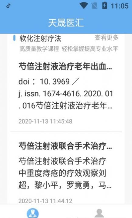 天晟医汇软件手机客户端最新版