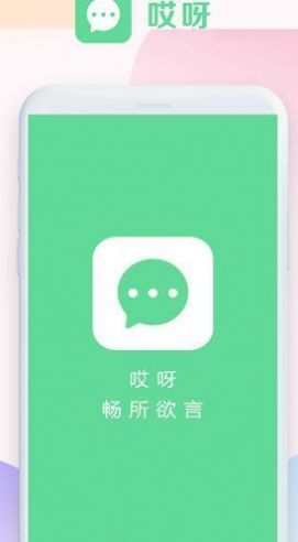 哎呀交友软件无广告版