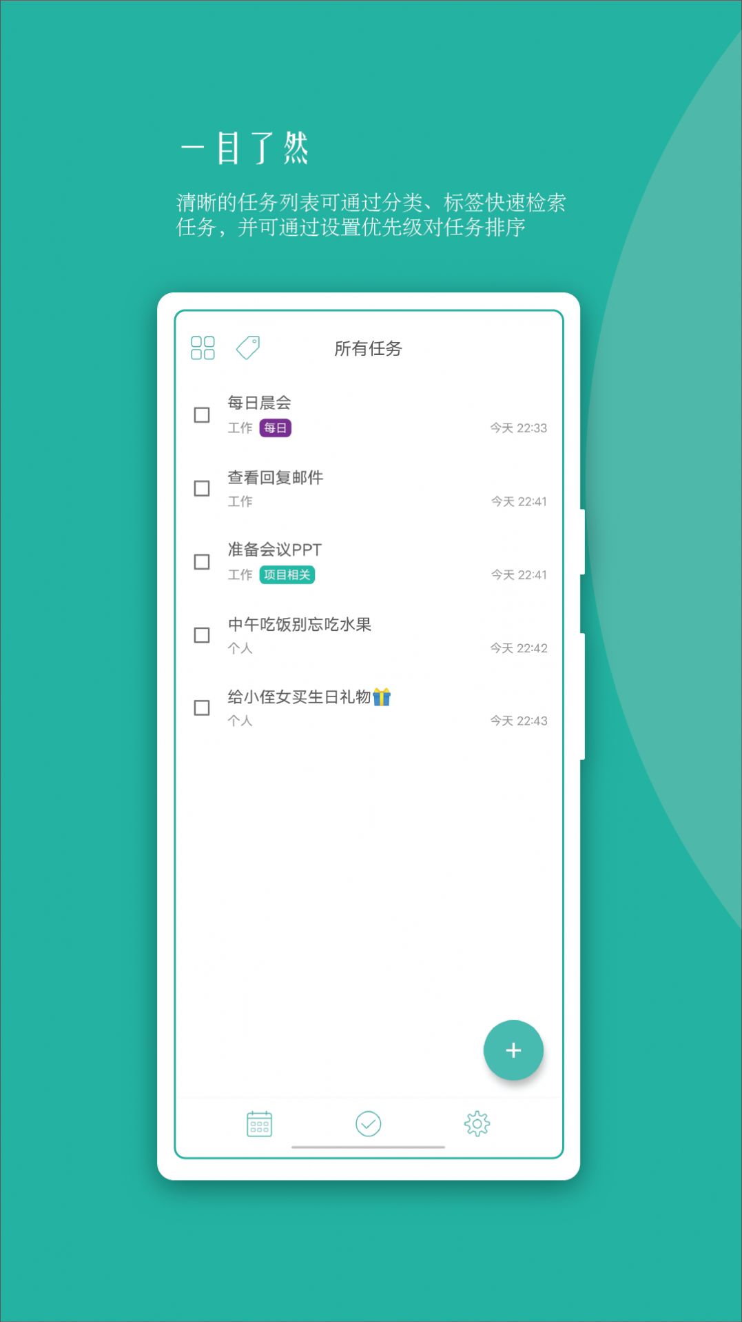 兔犊时间管理APP