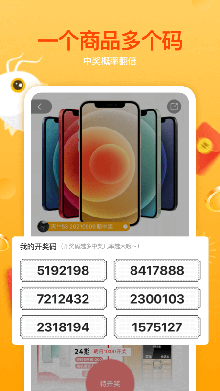 人人是锦鲤天天得5元APP(暂未上线)