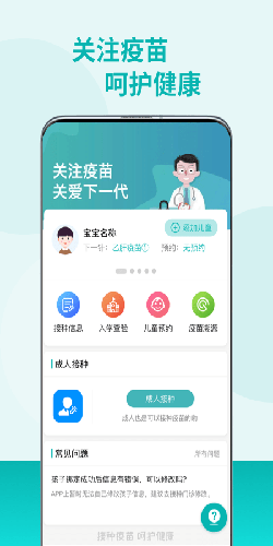 粤苗app下载广东预防接种软件下载