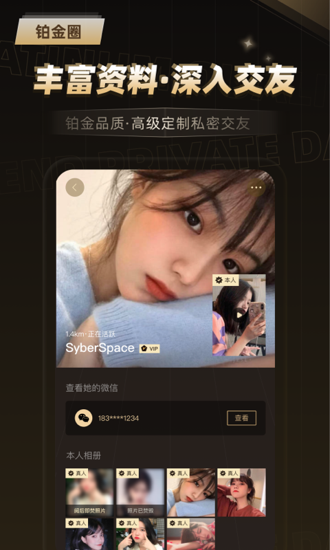 铂金圈交友APP最新版图片1