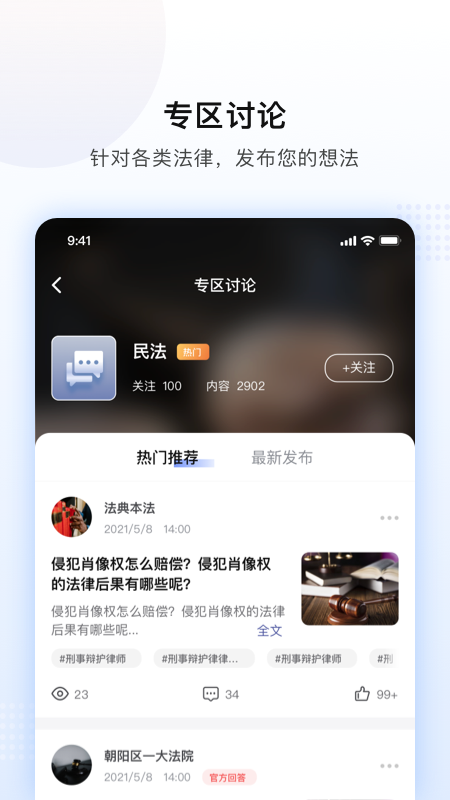 法临APP官方版