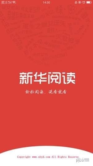 新华阅读助学读物预售平台