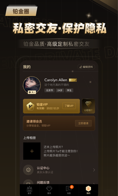 铂金圈交友平台