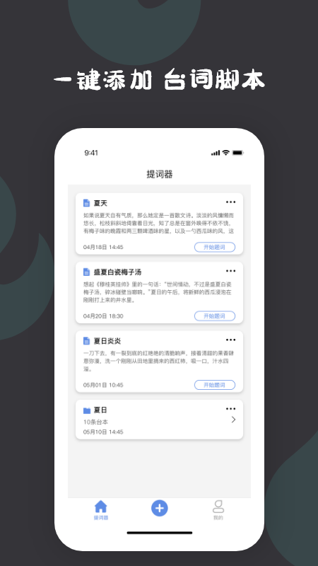 提词器提词APP