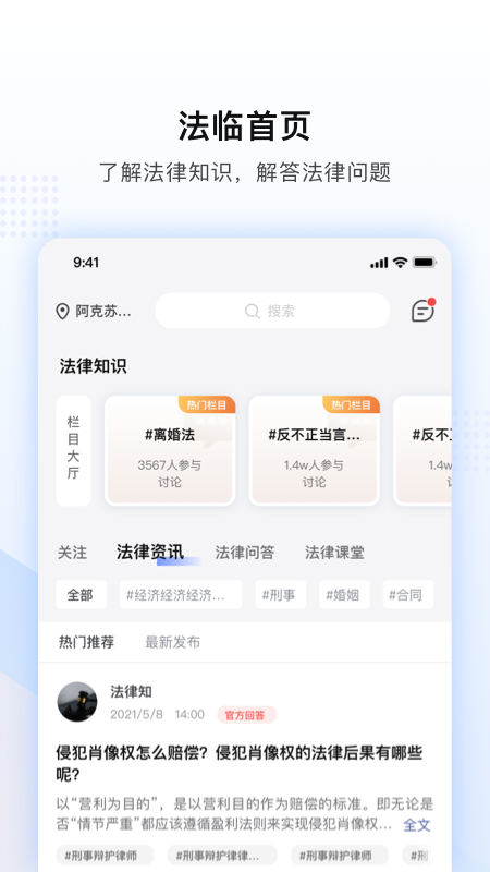 法临APP官方版图片1