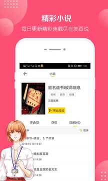 友画说app官方最新版2021下载图片1