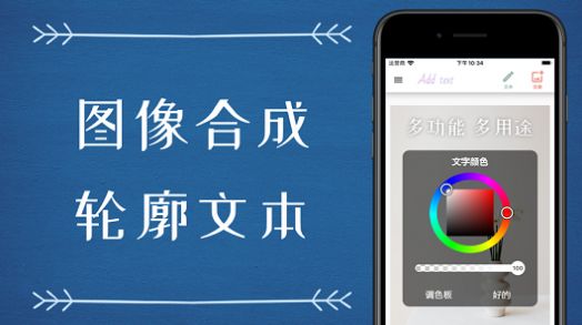 在图片上添加文字APP