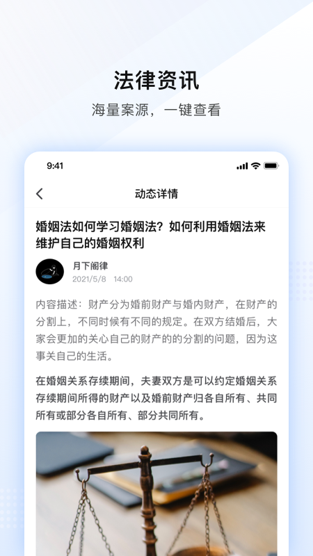 法临APP官方版