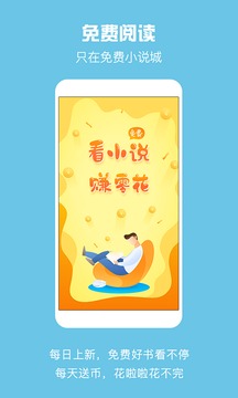 免费小说城APP最新版