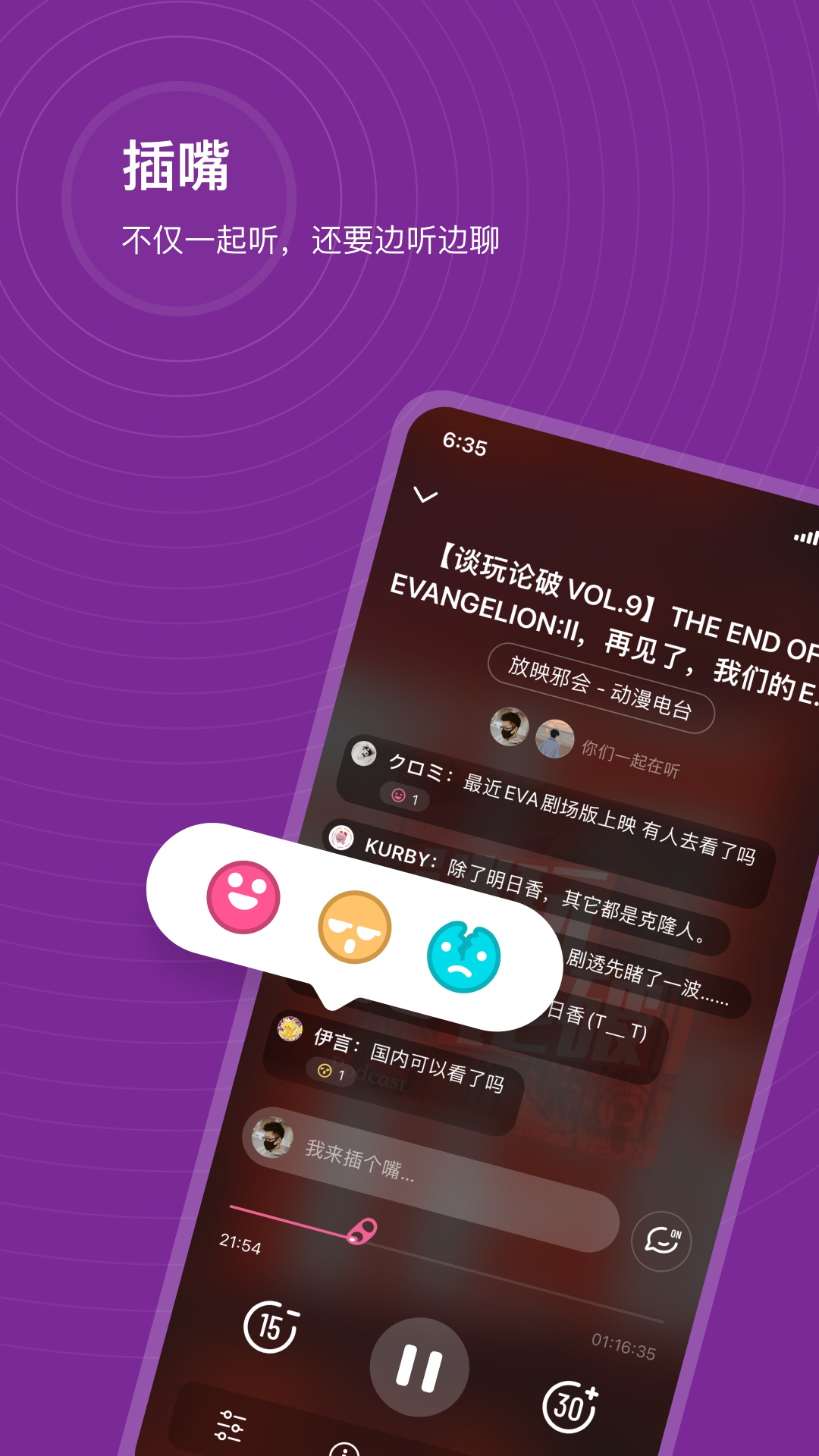 腾讯播动播客APP