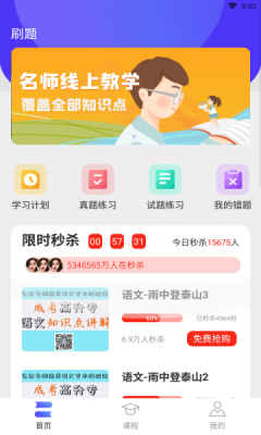 成人自考APP