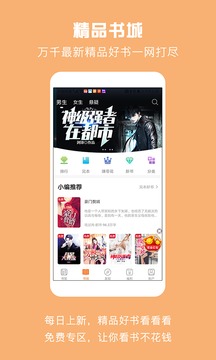 免费小说城app最新版2021官方下载图片1