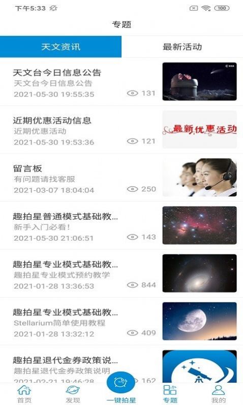 星空时拍app手机版图片1