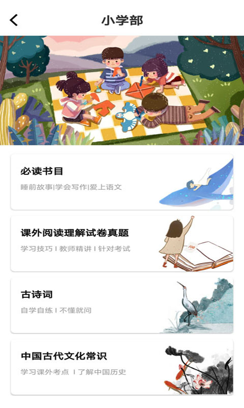 学子成听书软件免费版