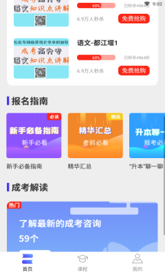 成人自考APP