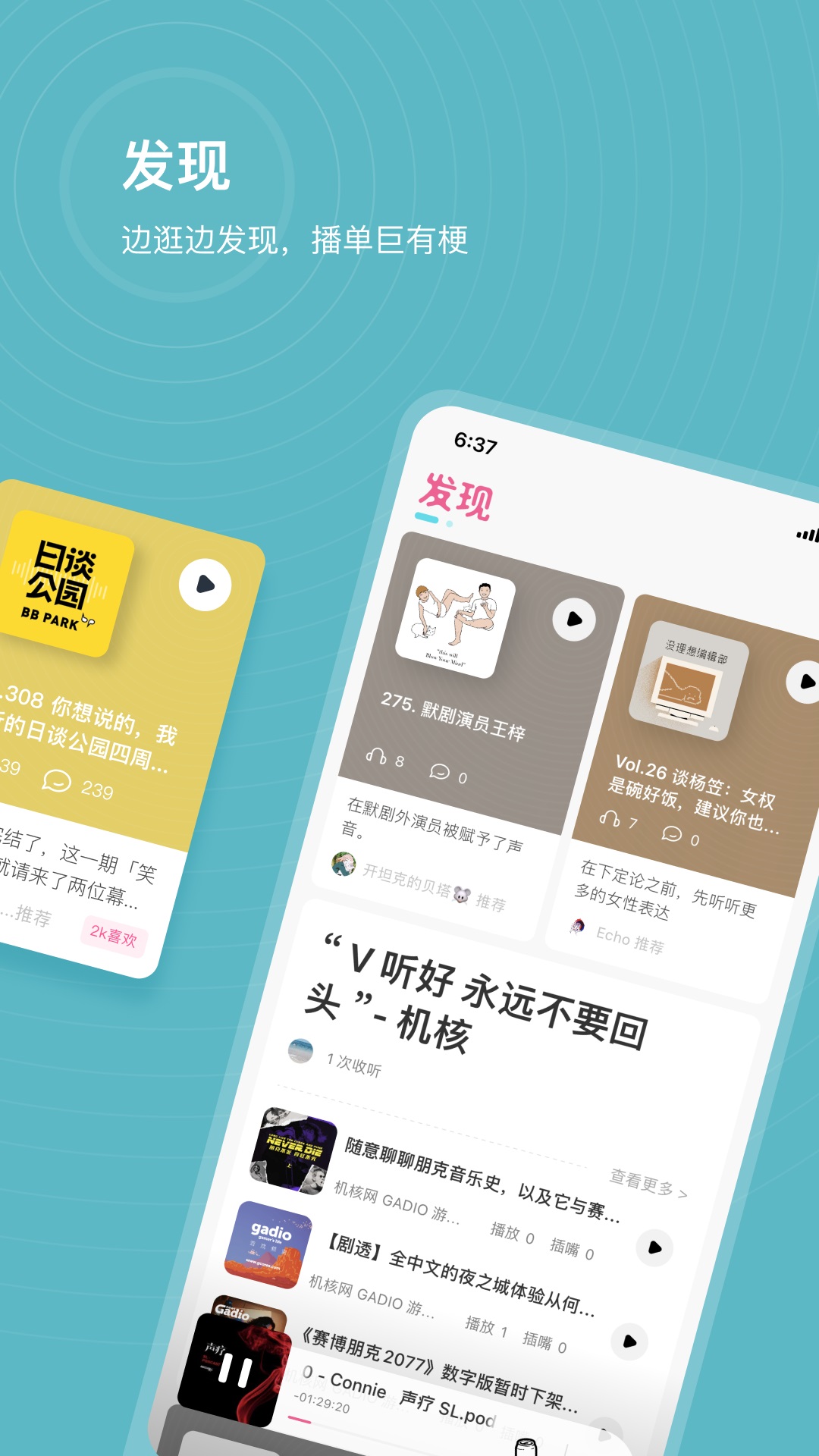 腾讯播动播客APP