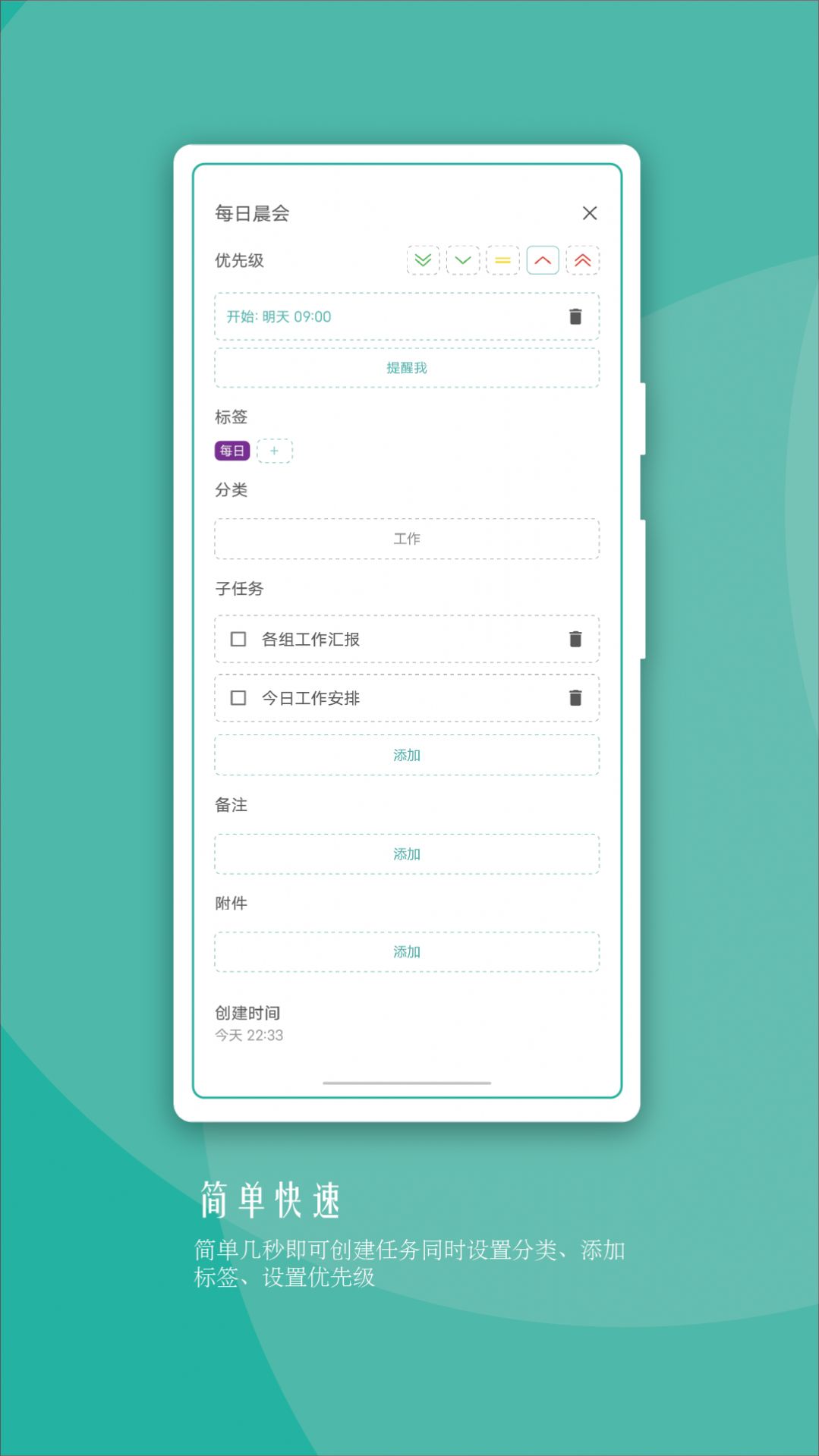 兔犊时间管理APP