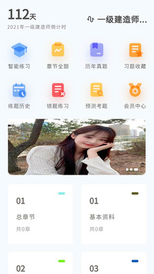 知题APP