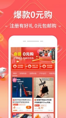 趣买手购物APP