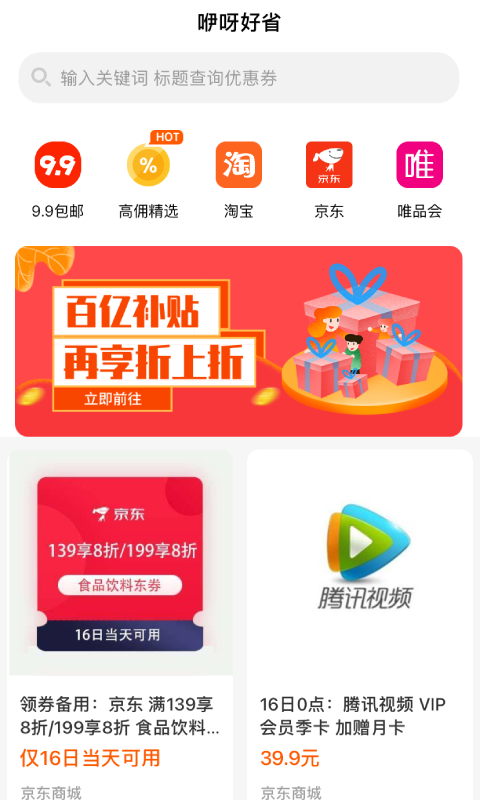 咿呀好省APP免费版