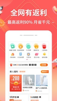 趣买手购物APP