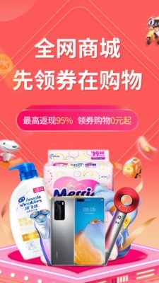 趣买手购物APP