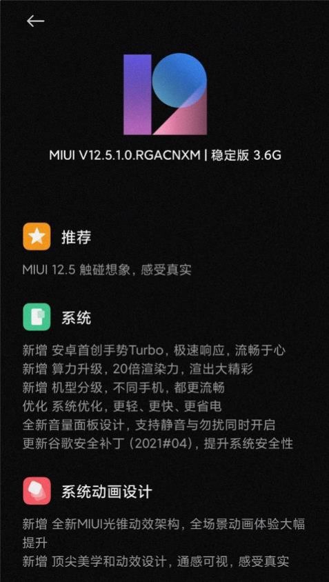 红米Redmi Note 8 Pro MIUI12.5.1.0系统稳定版更新图片1