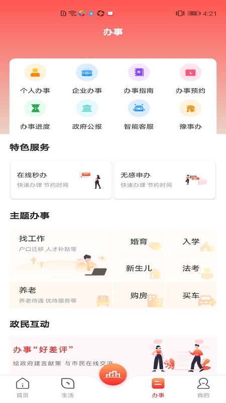 数字商丘APP官方版