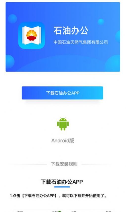 石油办公平台APP