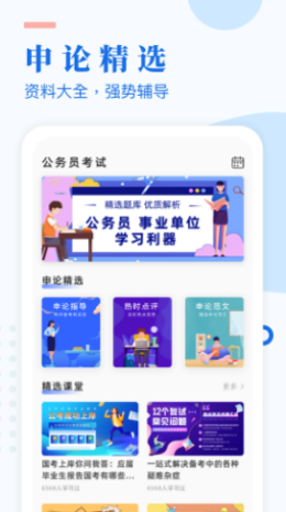 公文写作培训课程APP