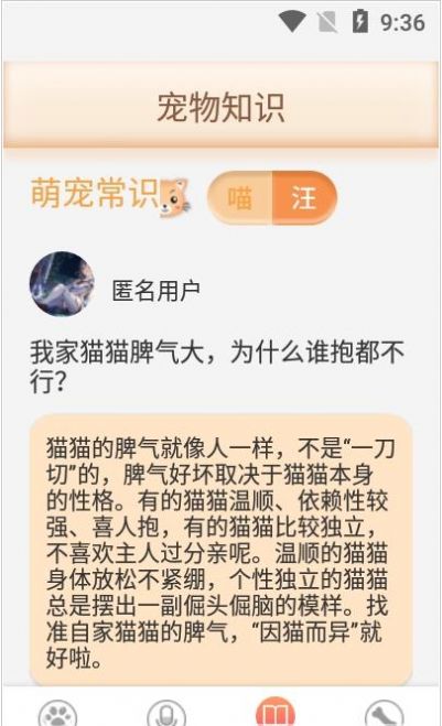 铲屎翻译官APP官方版