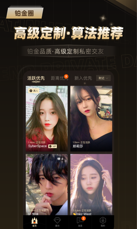 铂金圈交友平台