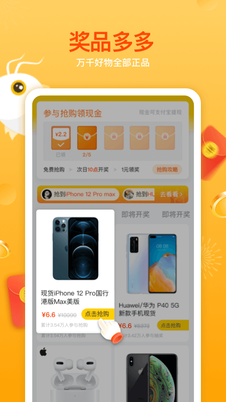 人人是锦鲤天天得5元APP(暂未上线)