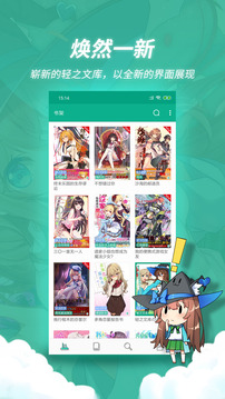 轻之文库app手机版最新下载2021图片1