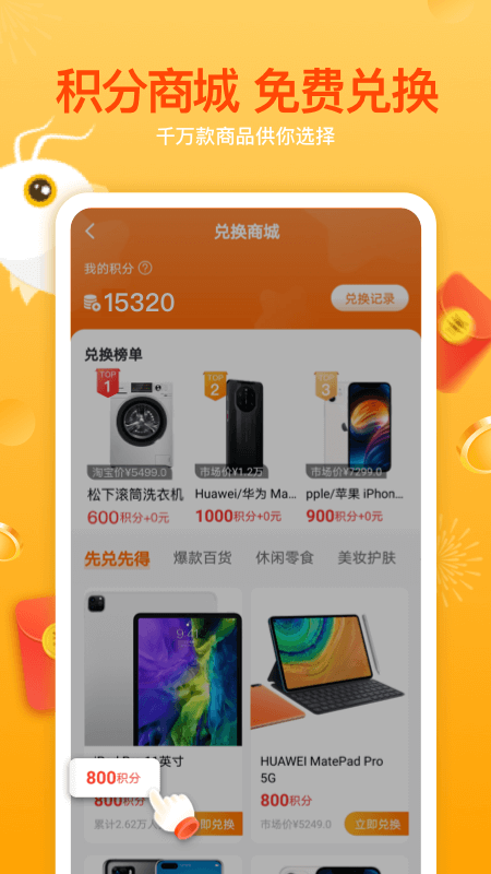 人人是锦鲤天天得5元APP(暂未上线)