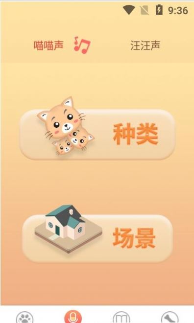 铲屎翻译官APP官方版