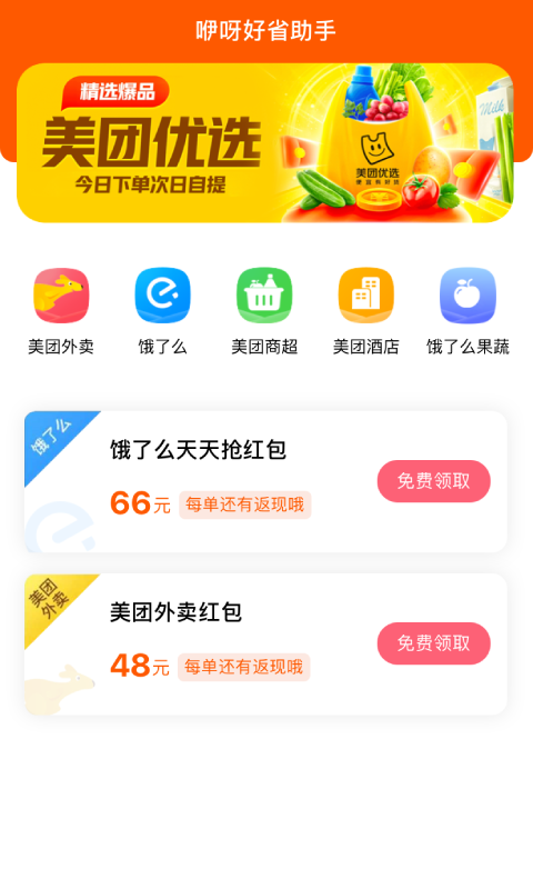 咿呀好省APP免费版