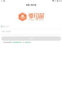 享约苗软件免费版