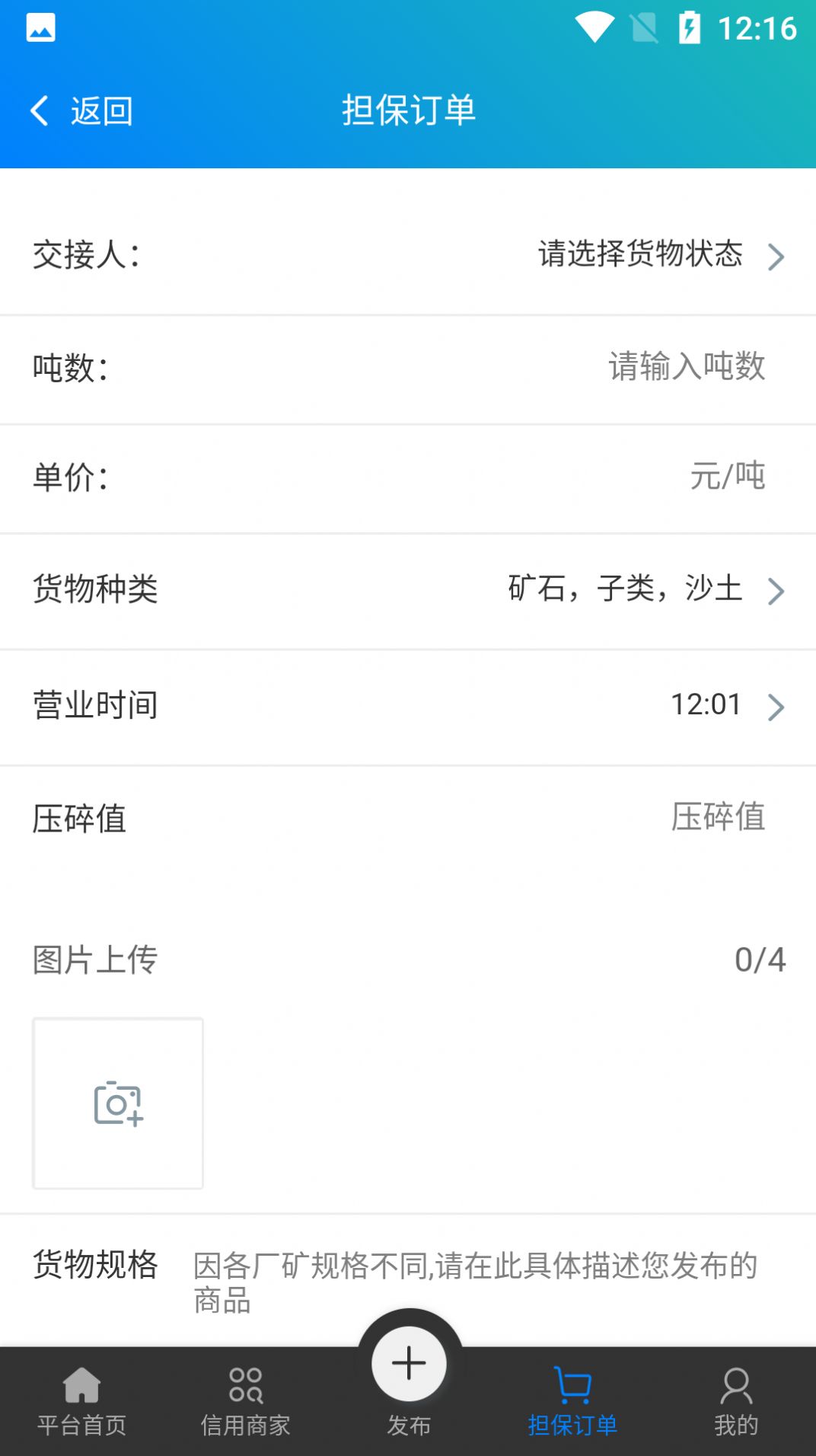 云运砂石料软件官方版