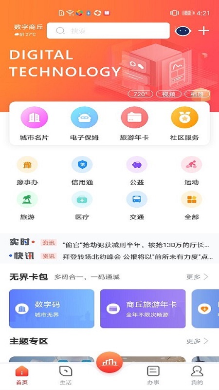 数字商丘APP最新官方版图片1