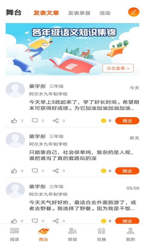 学子成听书软件免费版