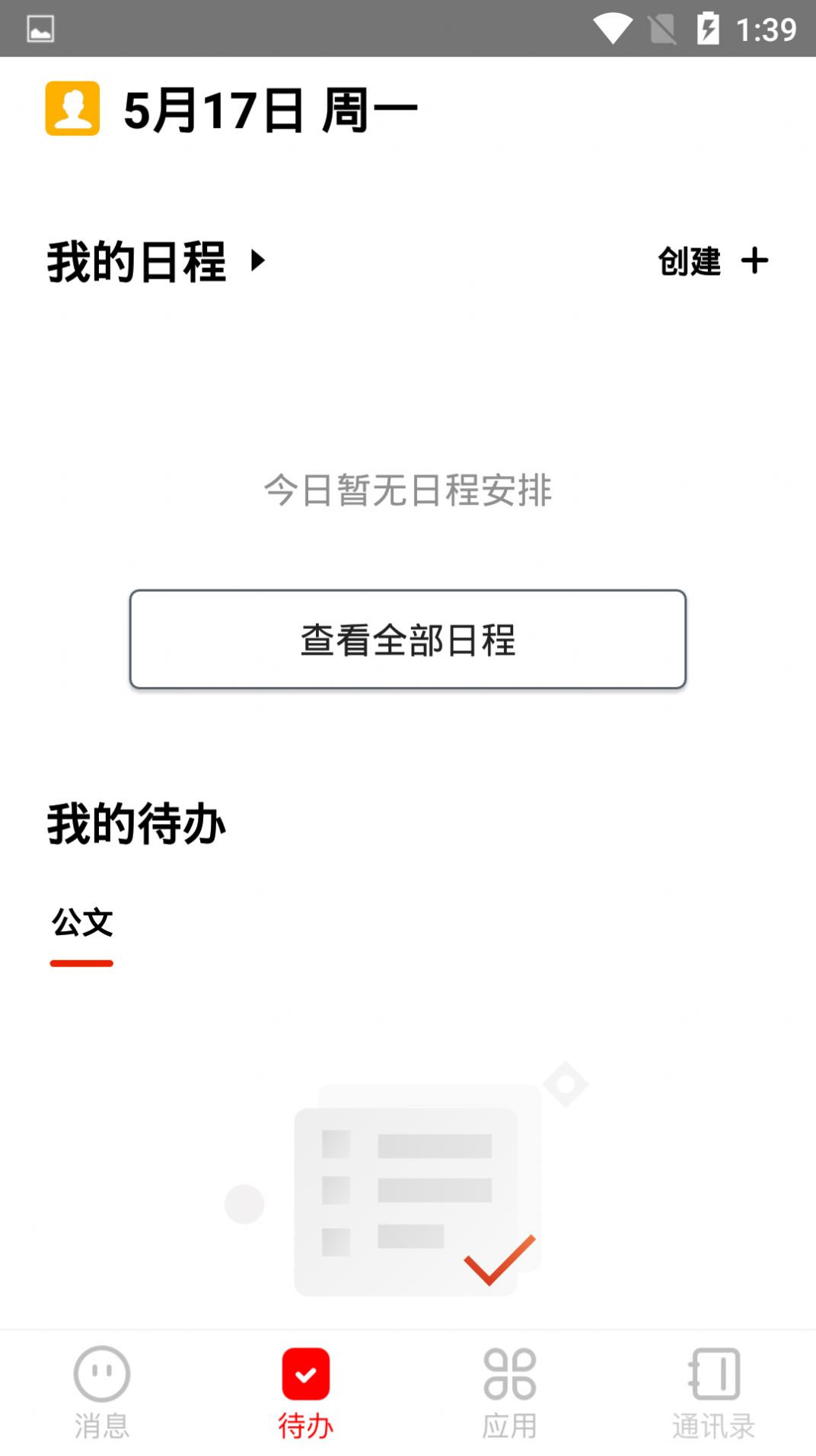 石油办公APP安卓版图片1