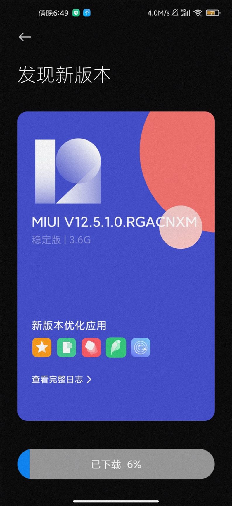 miui12.5.1稳定版