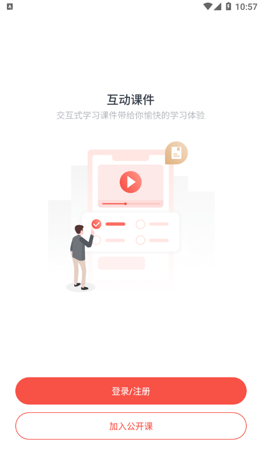 荟课堂APP手机版